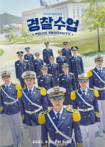 KBS 경찰수업